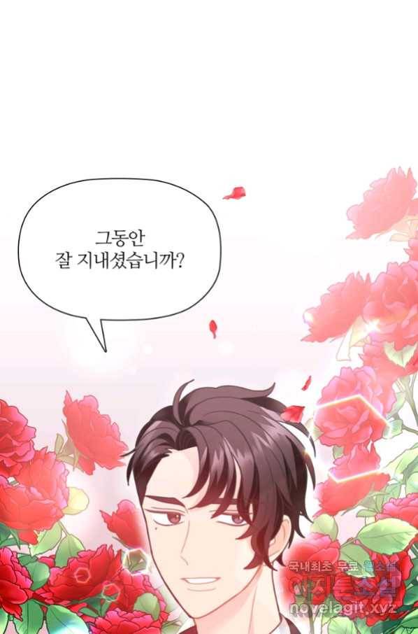 엉덩이가 잘못했네 23화 53