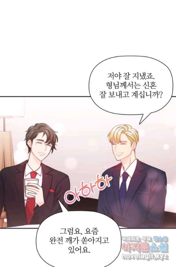 엉덩이가 잘못했네 23화 55