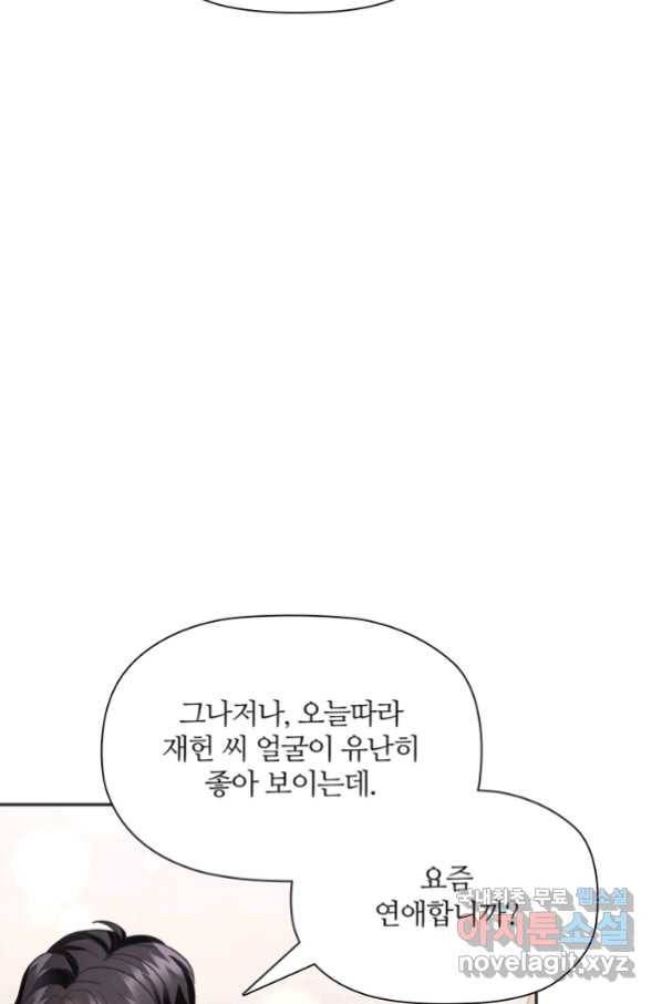 엉덩이가 잘못했네 23화 56