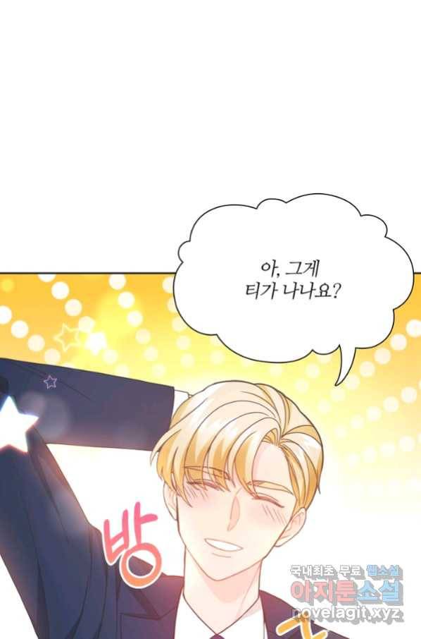엉덩이가 잘못했네 23화 58