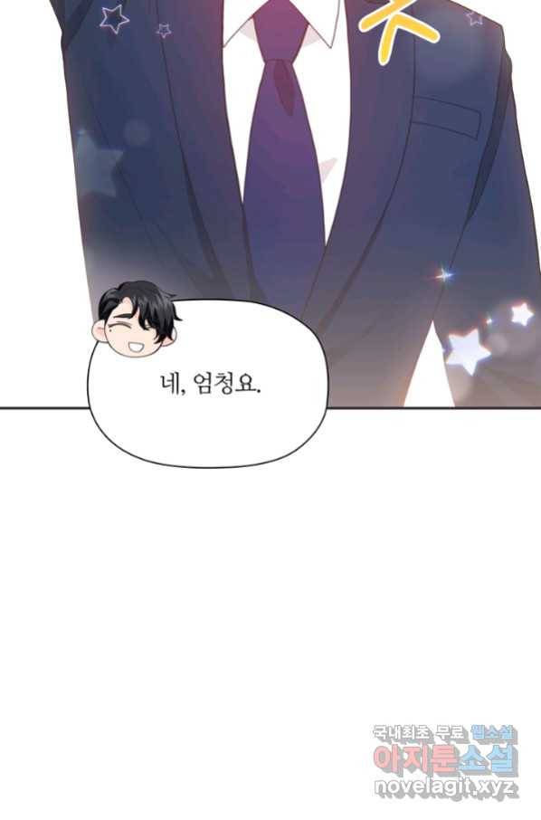 엉덩이가 잘못했네 23화 59