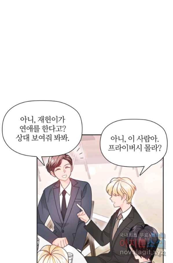 엉덩이가 잘못했네 23화 60