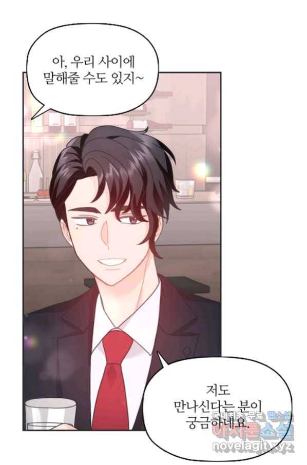 엉덩이가 잘못했네 23화 62
