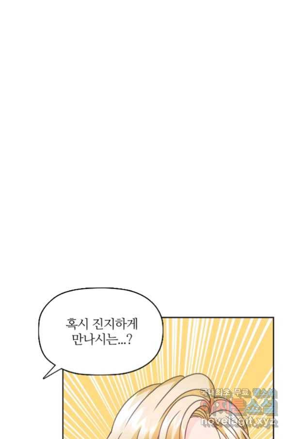 엉덩이가 잘못했네 23화 63