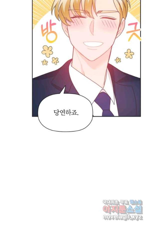 엉덩이가 잘못했네 23화 64
