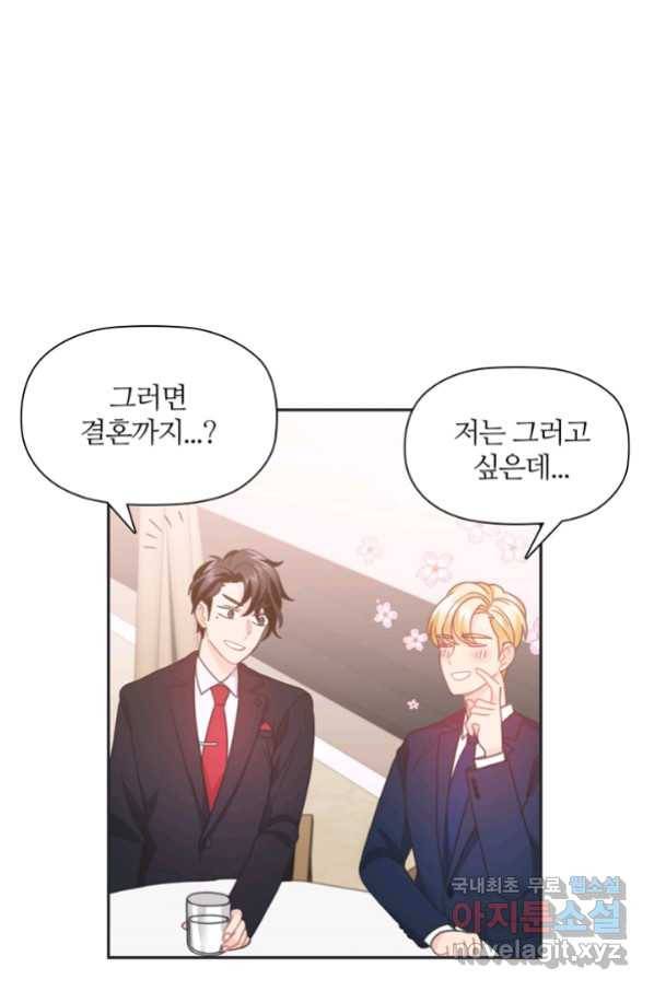 엉덩이가 잘못했네 23화 65