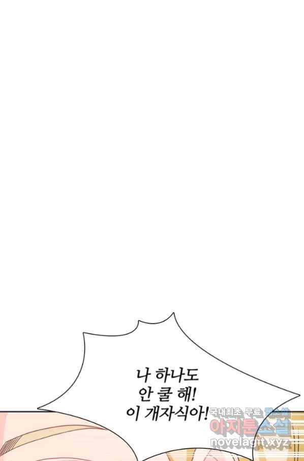 엉덩이가 잘못했네 23화 66