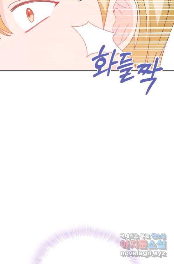 엉덩이가 잘못했네 23화 67