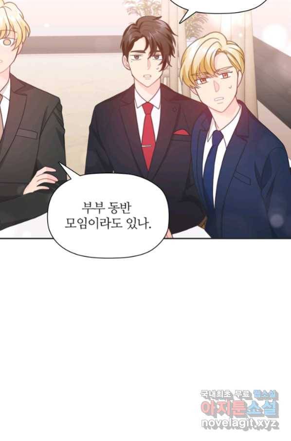 엉덩이가 잘못했네 23화 69