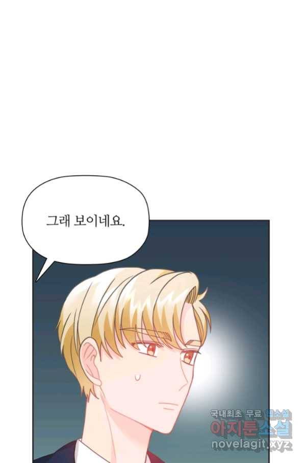 엉덩이가 잘못했네 23화 70