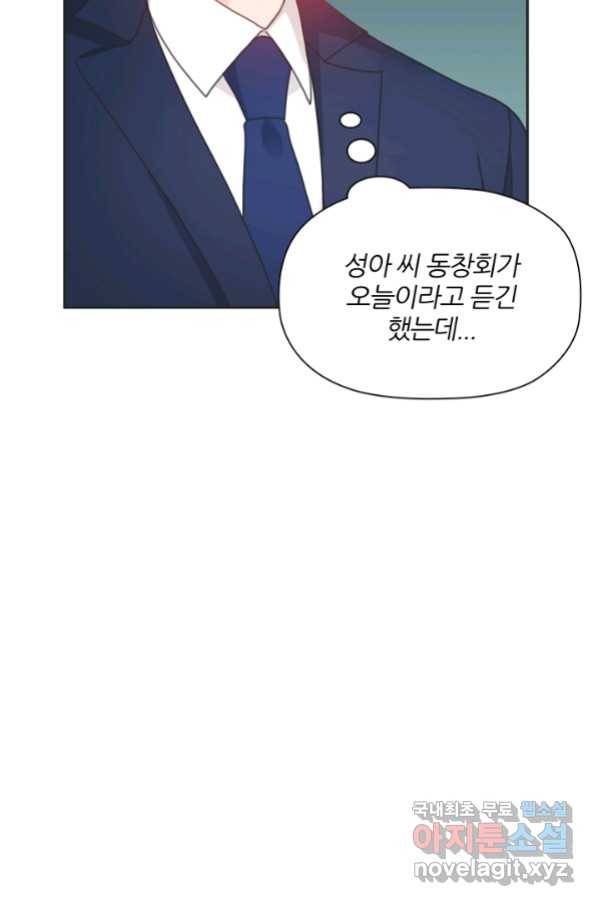 엉덩이가 잘못했네 23화 71