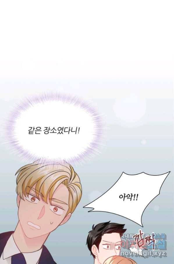 엉덩이가 잘못했네 23화 72