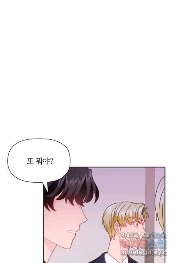 엉덩이가 잘못했네 23화 74