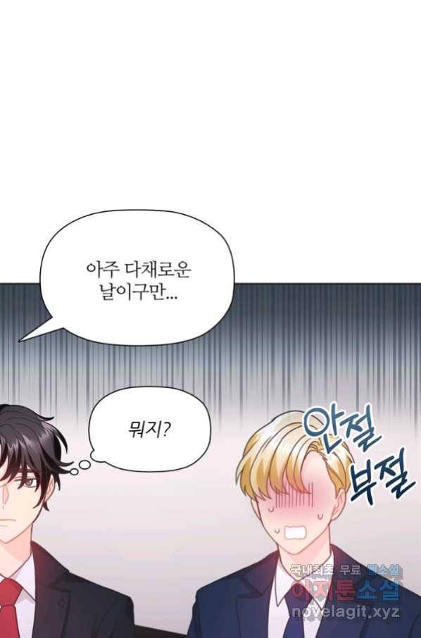 엉덩이가 잘못했네 23화 76