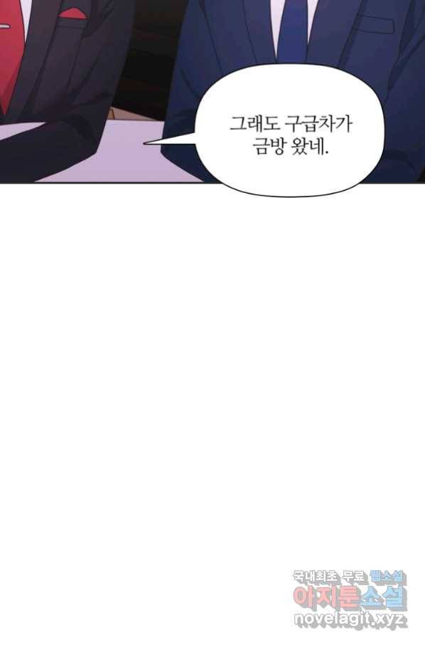 엉덩이가 잘못했네 23화 77