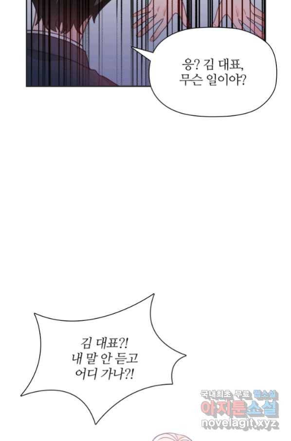 엉덩이가 잘못했네 23화 80