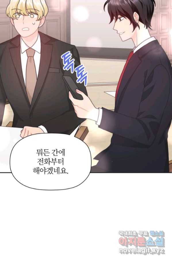 엉덩이가 잘못했네 23화 83