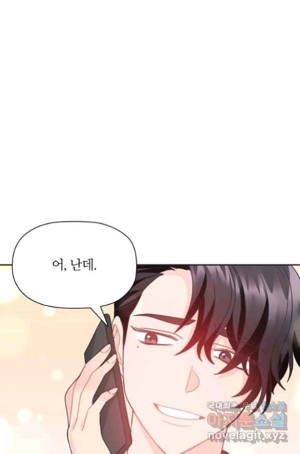 엉덩이가 잘못했네 23화 84