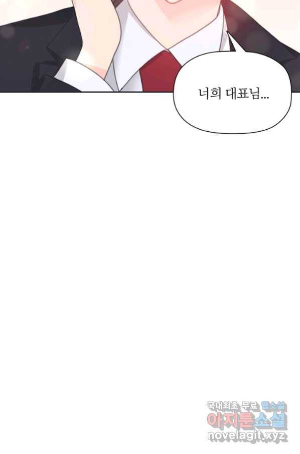 엉덩이가 잘못했네 23화 85