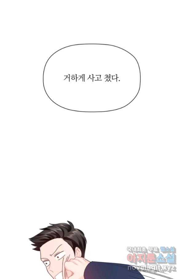 엉덩이가 잘못했네 23화 86