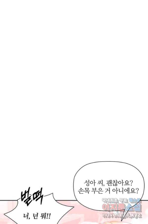 엉덩이가 잘못했네 23화 91
