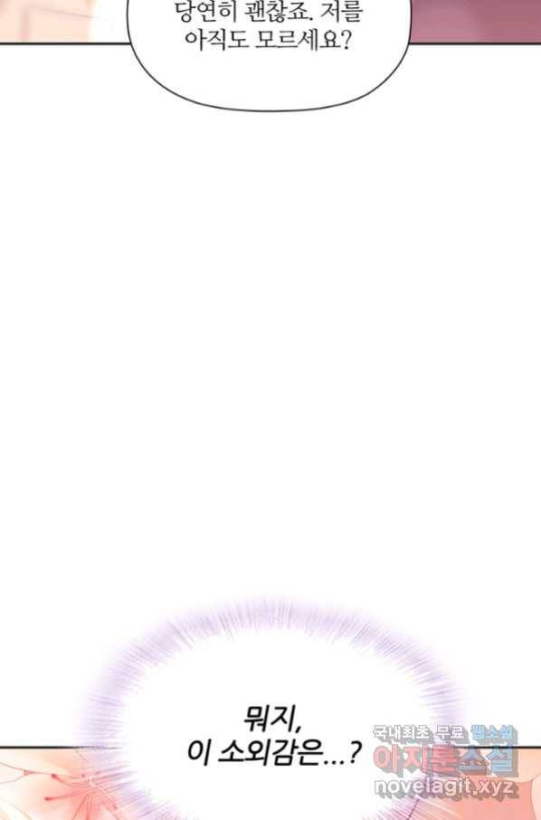 엉덩이가 잘못했네 23화 93