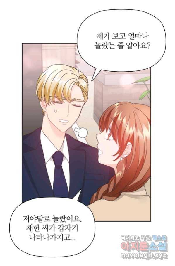 엉덩이가 잘못했네 23화 95