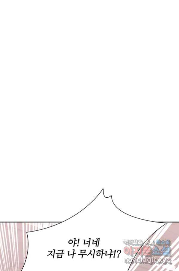 엉덩이가 잘못했네 23화 96