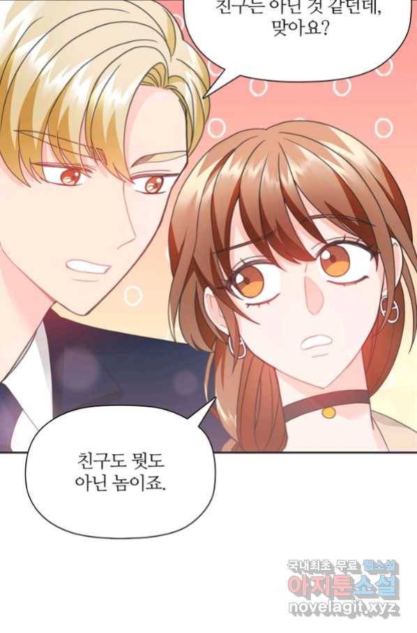 엉덩이가 잘못했네 23화 99