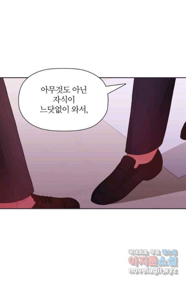 엉덩이가 잘못했네 23화 102