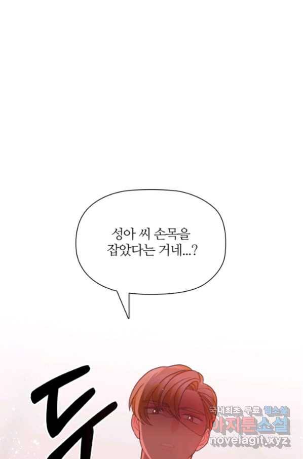 엉덩이가 잘못했네 23화 103