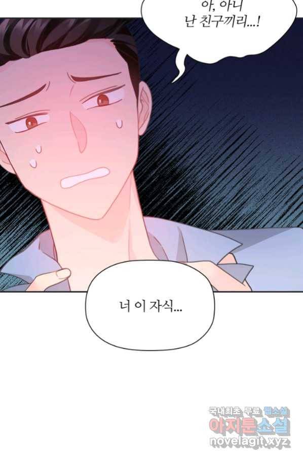 엉덩이가 잘못했네 23화 106