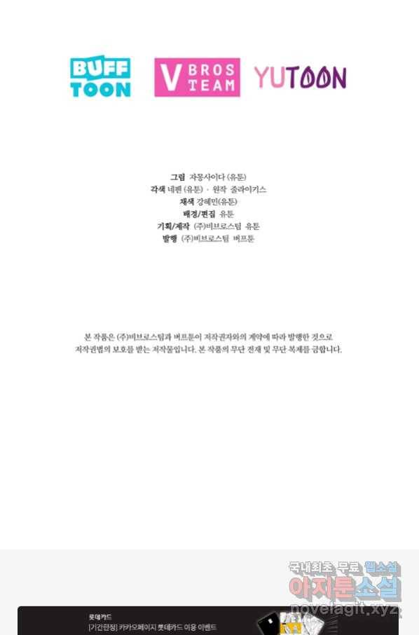 엉덩이가 잘못했네 23화 110