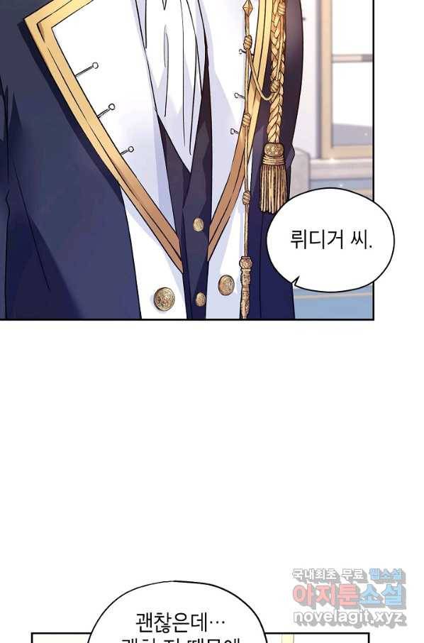 장르를 바꿔보도록 하겠습니다 47화 5
