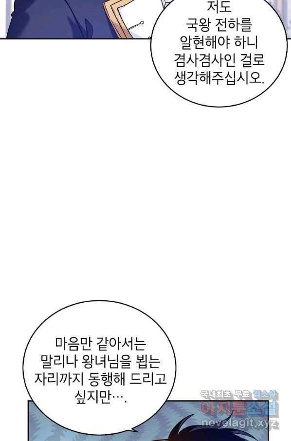 장르를 바꿔보도록 하겠습니다 47화 8