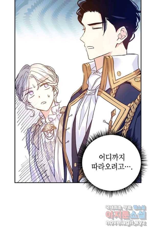 장르를 바꿔보도록 하겠습니다 47화 9
