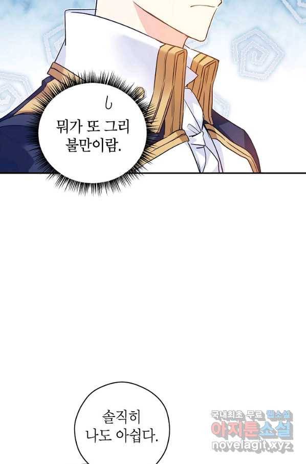 장르를 바꿔보도록 하겠습니다 47화 12