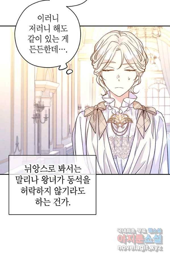 장르를 바꿔보도록 하겠습니다 47화 13