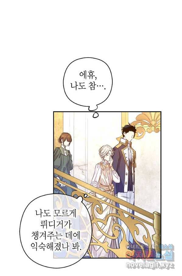 장르를 바꿔보도록 하겠습니다 47화 14