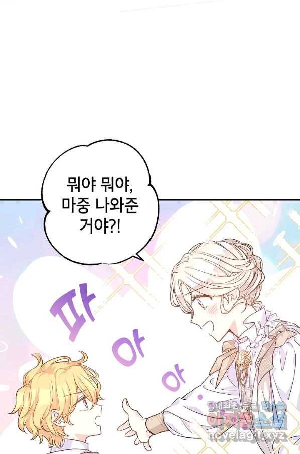 장르를 바꿔보도록 하겠습니다 47화 17