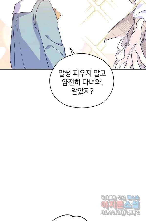 장르를 바꿔보도록 하겠습니다 47화 18