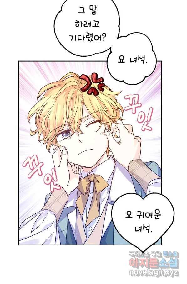 장르를 바꿔보도록 하겠습니다 47화 19