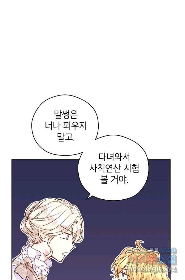장르를 바꿔보도록 하겠습니다 47화 20