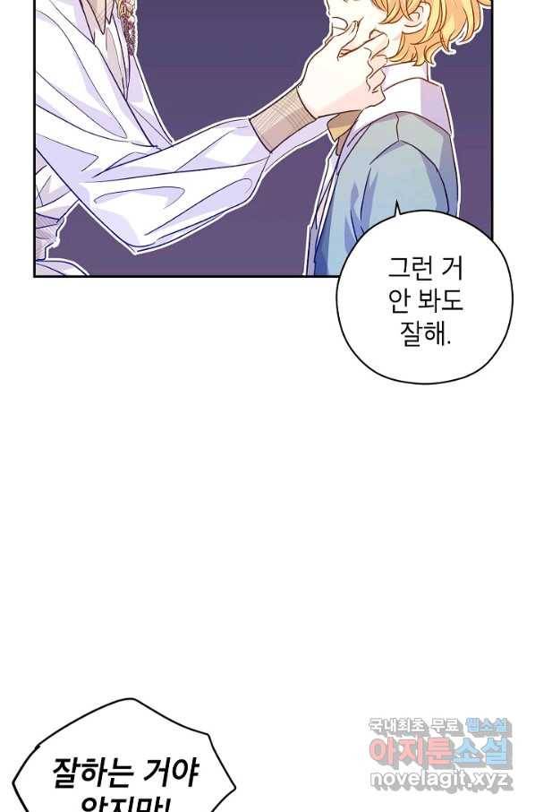 장르를 바꿔보도록 하겠습니다 47화 21
