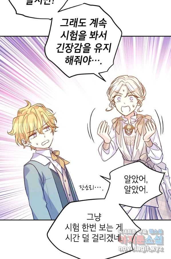 장르를 바꿔보도록 하겠습니다 47화 22