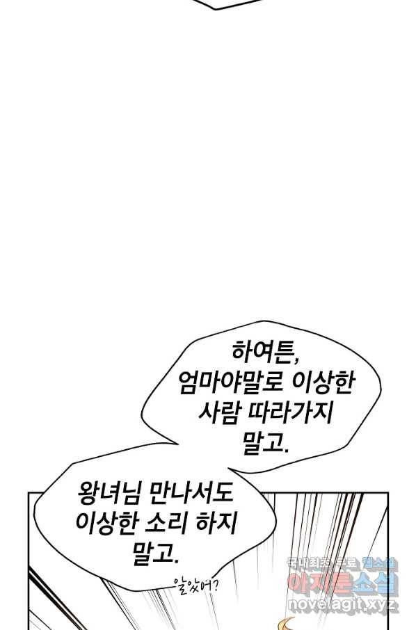 장르를 바꿔보도록 하겠습니다 47화 23