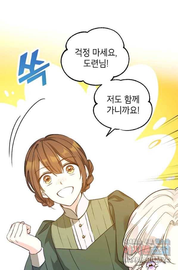장르를 바꿔보도록 하겠습니다 47화 25