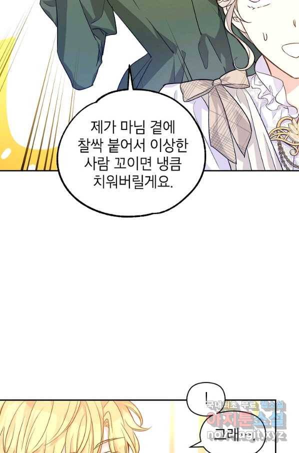 장르를 바꿔보도록 하겠습니다 47화 26