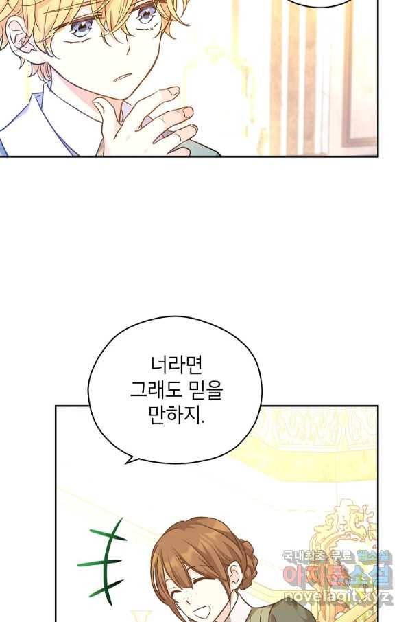 장르를 바꿔보도록 하겠습니다 47화 27