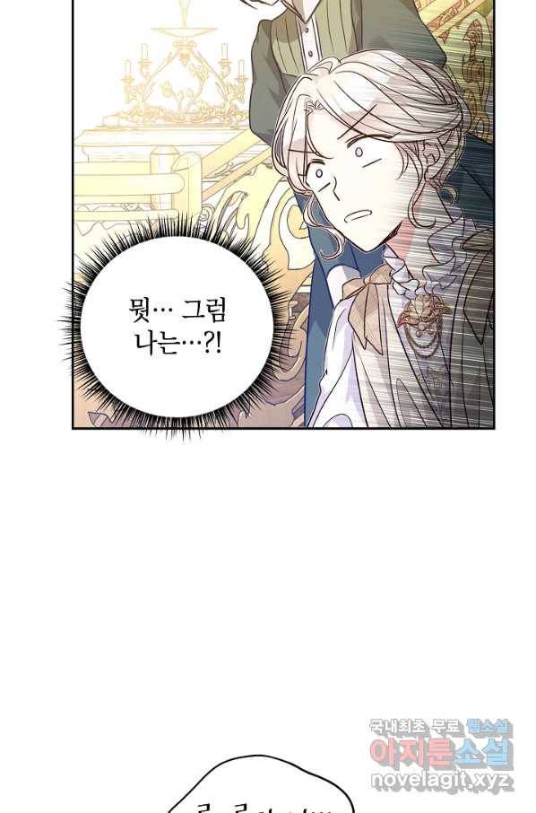 장르를 바꿔보도록 하겠습니다 47화 28